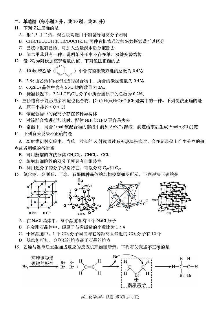 浙江省台金七校联盟2024-2025学年高二下学期5月期中联考化学试题(PDF版附答案)第3页