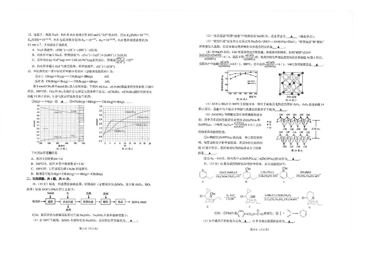 江苏省海安高级中学2025届高三下学期高考模拟考试化学试卷(含答案)第2页