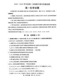 山东省聊城市2024-2025学年高一下学期期中化学试题（图片版，含答案）