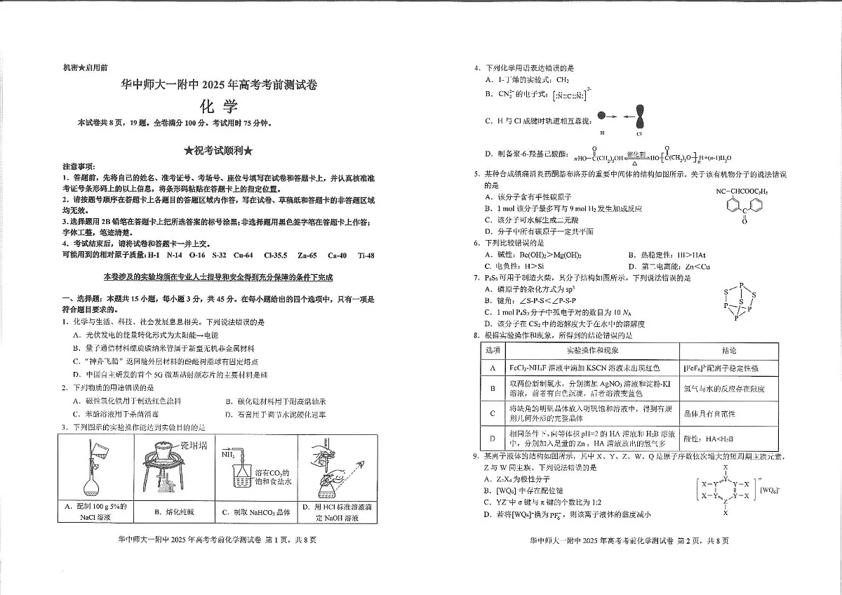 化学第1页