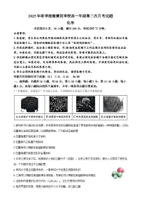 广东省汕头市澄海黄冈学校2024-2025学年高一下学期第二次月考 化学试题含答案