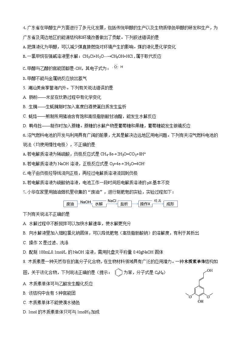 广东省汕头市澄海黄冈学校2024-2025学年高一下学期第二次月考 化学试题含答案第2页