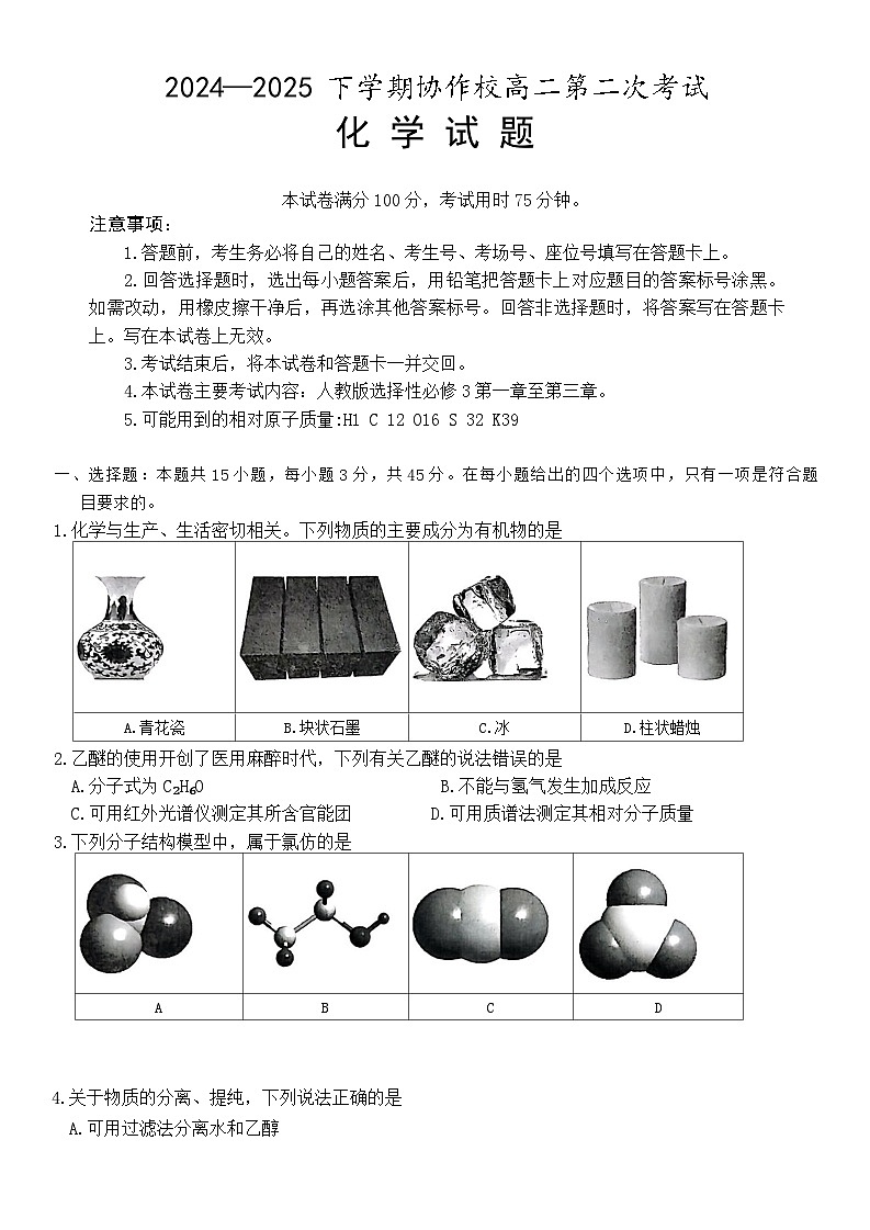 辽宁省葫芦岛市协作校2024-2025学年高二下学期第二次考试 化学试卷含答案第1页