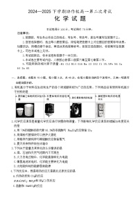 辽宁省葫芦岛市协作校2024-2025学年高一下学期第二次考试 化学试卷 含答案