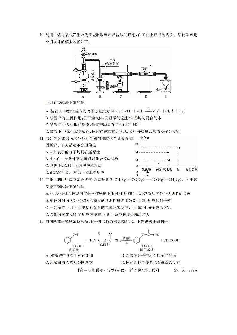 安徽省县中联盟2024-2025学年高一下期5月联考(25-X-732A)化学试卷含答案第3页