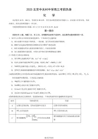 2025北京中关村中学高三考前热身化学试卷[高考模拟]