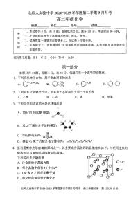 2025北京北师大实验中学高二下5月月考化学试题及答案