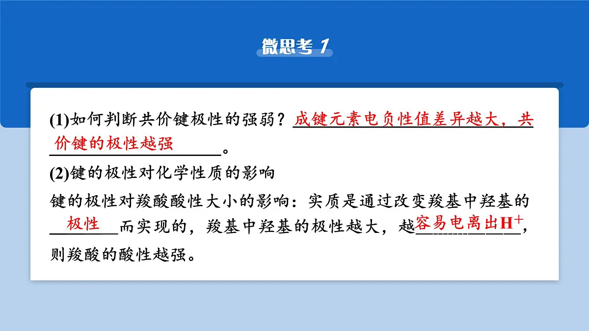 2026年高考化学一轮复习PPT课件 第29讲 分子的性质 配合物与超分子第6页