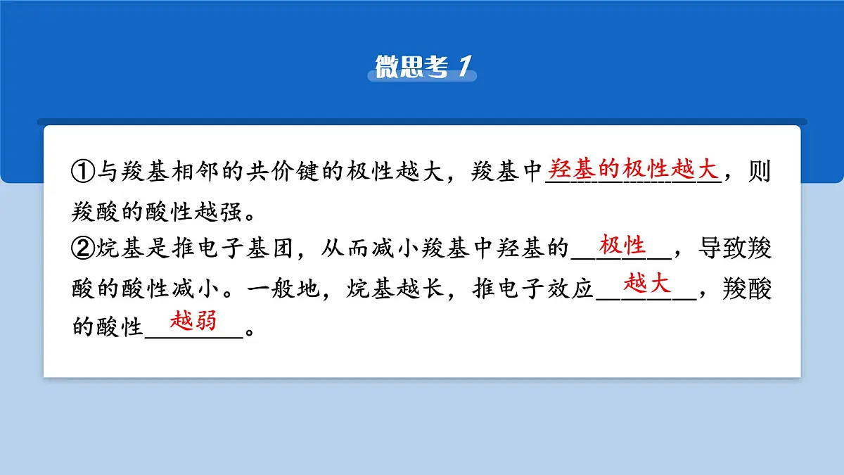 2026年高考化学一轮复习PPT课件 第29讲 分子的性质 配合物与超分子第7页