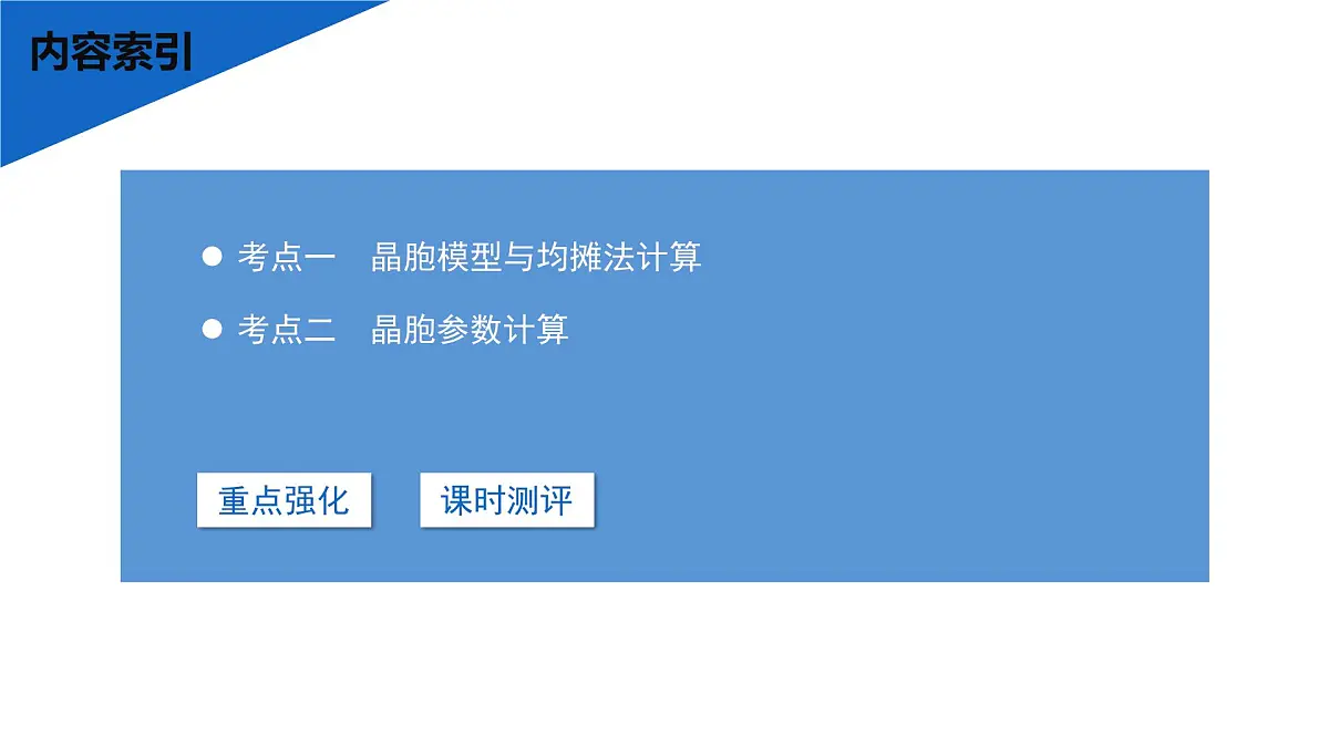 2026年高考化学一轮复习PPT课件 第31讲 晶体的结构分析与计算第3页