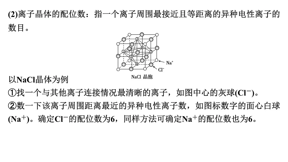 2026年高考化学一轮复习PPT课件 第31讲 晶体的结构分析与计算第8页