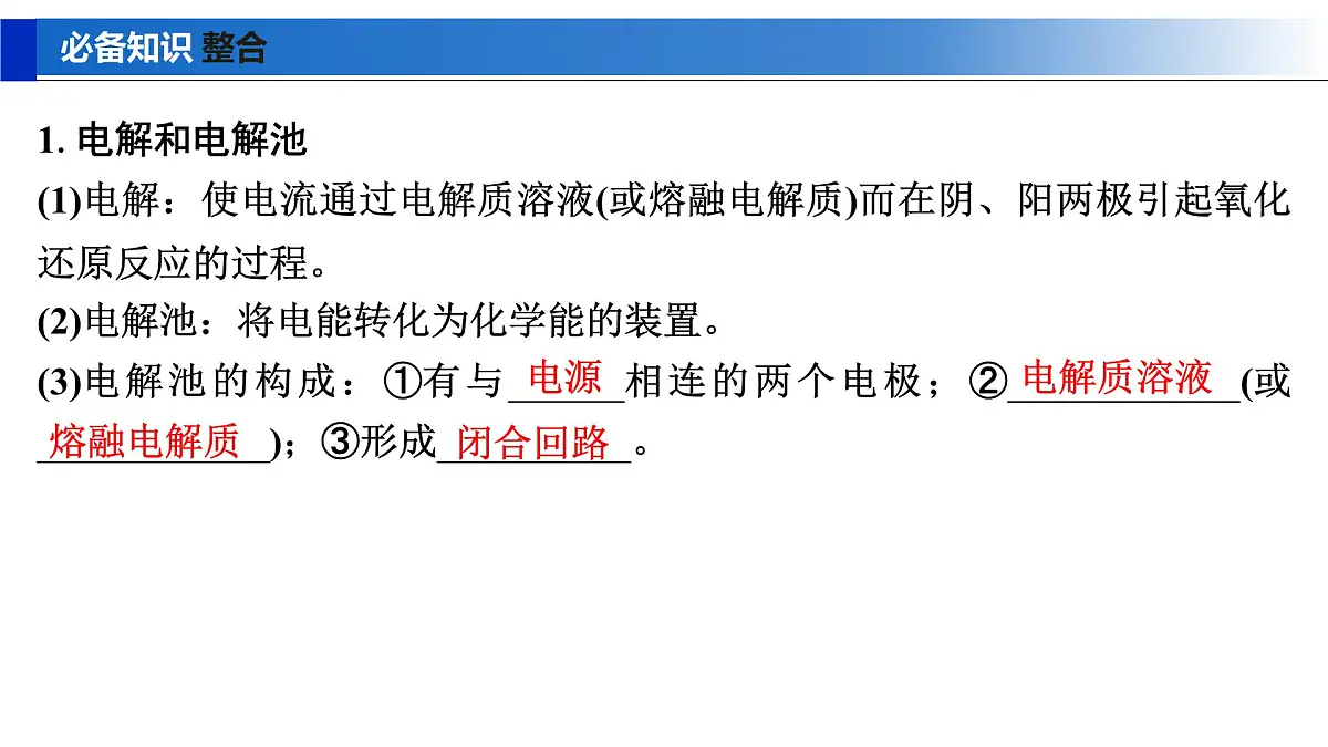 2026年高考化学一轮复习PPT课件 第36讲 电解池 金属的腐蚀与防护第5页