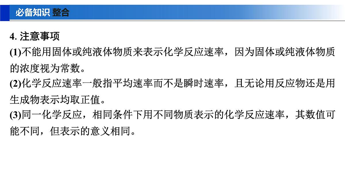 2026年高考化学一轮复习PPT课件 第38讲 化学反应速率第6页