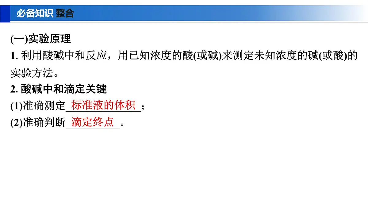 2026年高考化学一轮复习PPT课件 第47讲 酸碱中和滴定及拓展应用第5页