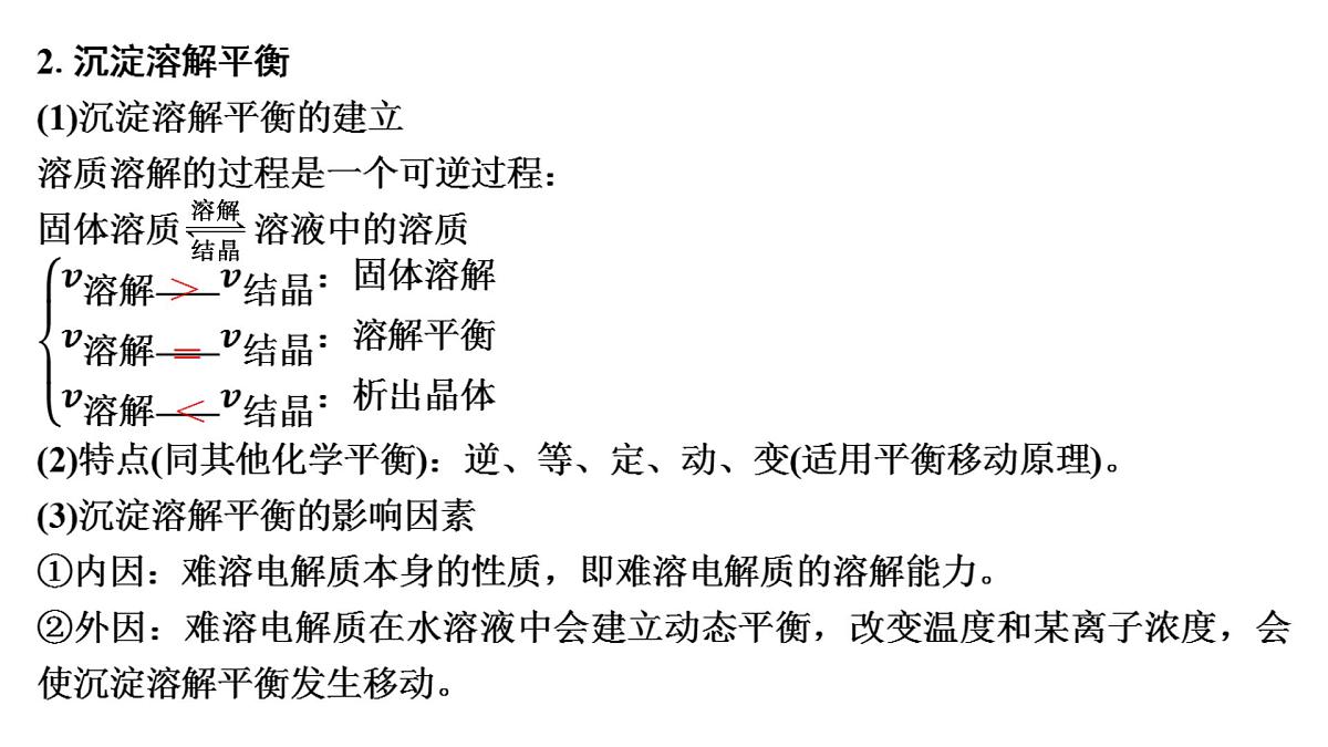 2026年高考化学一轮复习PPT课件 第51讲 沉淀溶解平衡第6页