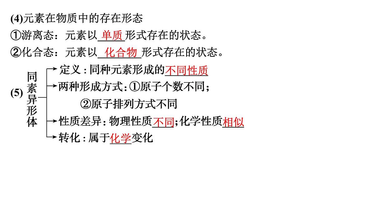 2026年高考化学一轮复习PPT课件 第1讲 物质的组成、分类和转化第6页