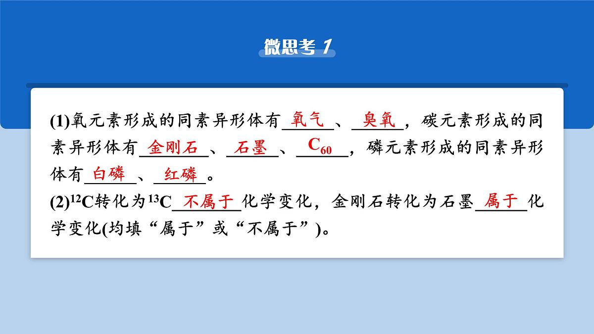 2026年高考化学一轮复习PPT课件 第1讲 物质的组成、分类和转化第7页
