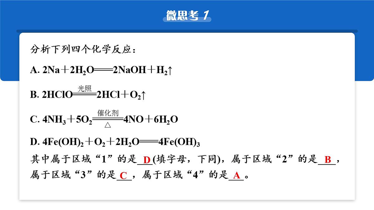 2026年高考化学一轮复习PPT课件 第3讲 氧化还原反应的基本概念第6页