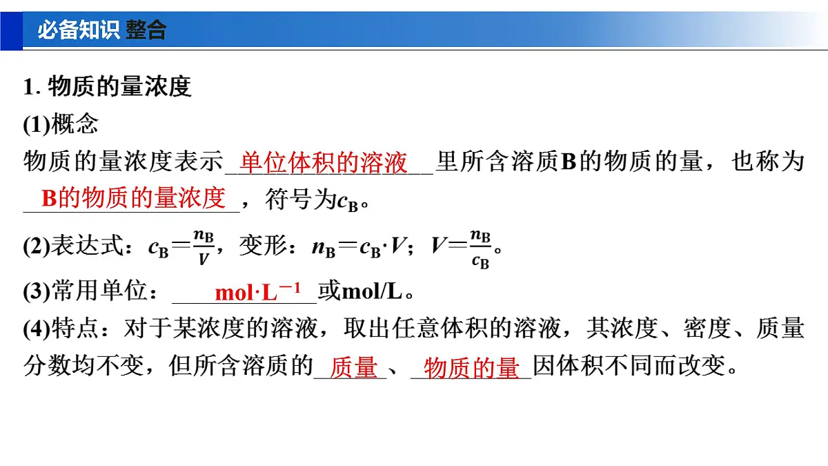 2026年高考化学一轮复习PPT课件 第6讲 物质的量浓度第5页