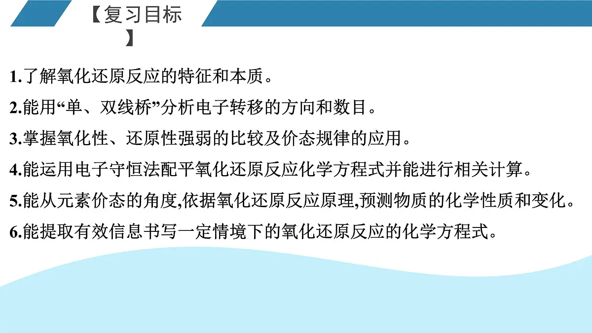2026年人教版高考化学一轮复习课件 第2章 第3讲 氧化还原反应第2页