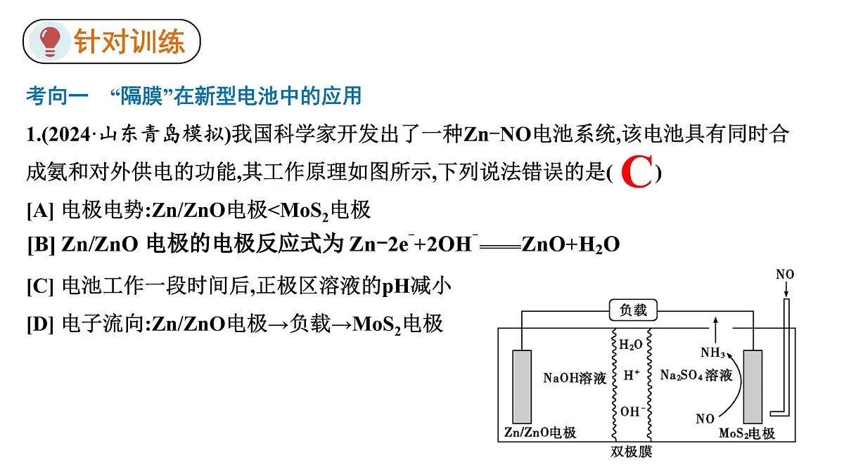 2026年人教版高考化学一轮复习课件 第6章 微专题15 多室、多池的电化学装置第4页