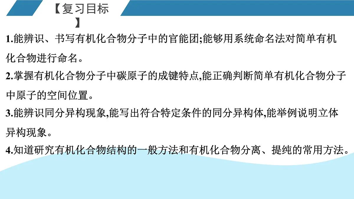 2026年人教版高考化学一轮复习课件 第9章 第1讲 有机化合物的结构特点与研究方法第2页