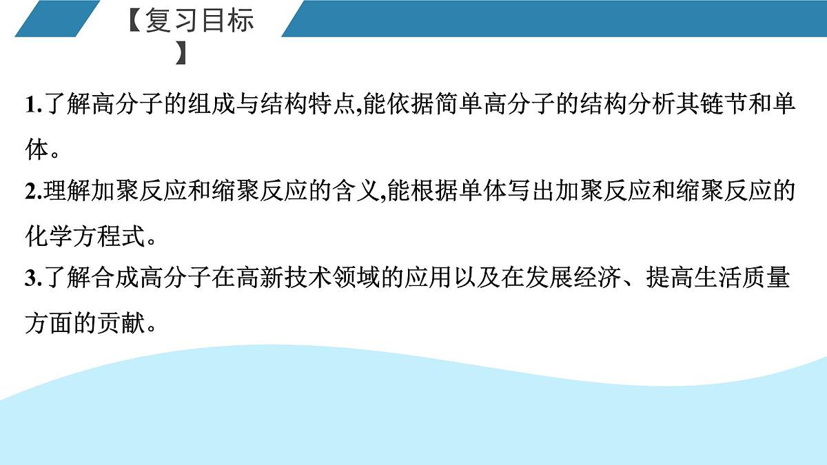 2026年人教版高考化学一轮复习课件 第9章 第5讲 合成高分子化合物第2页