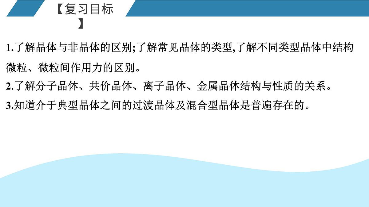 2026年人教版高考化学一轮复习课件 第五章 第5讲 晶体结构与性质第2页