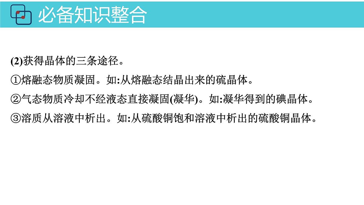 2026年人教版高考化学一轮复习课件 第五章 第5讲 晶体结构与性质第6页
