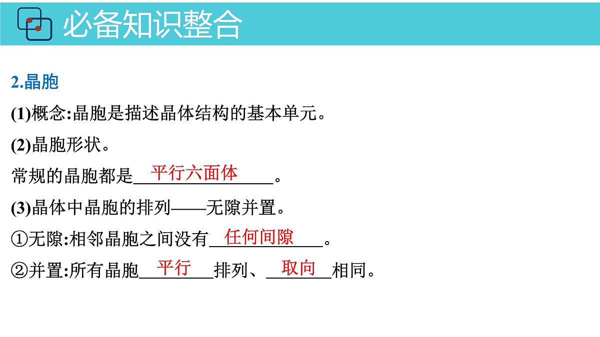 2026年人教版高考化学一轮复习课件 第五章 第5讲 晶体结构与性质第7页
