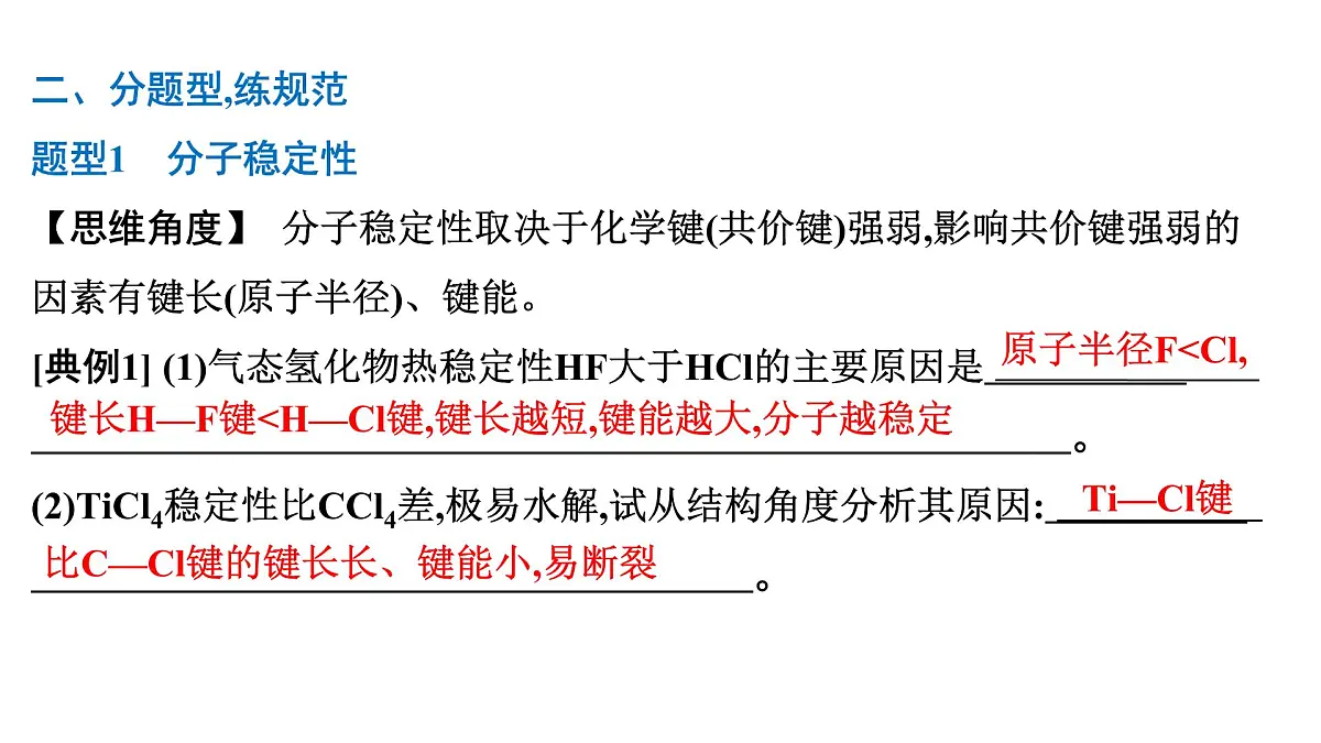 2026年人教版高考化学一轮复习课件 第五章 微专题11 分子结构与性质答题规范第3页