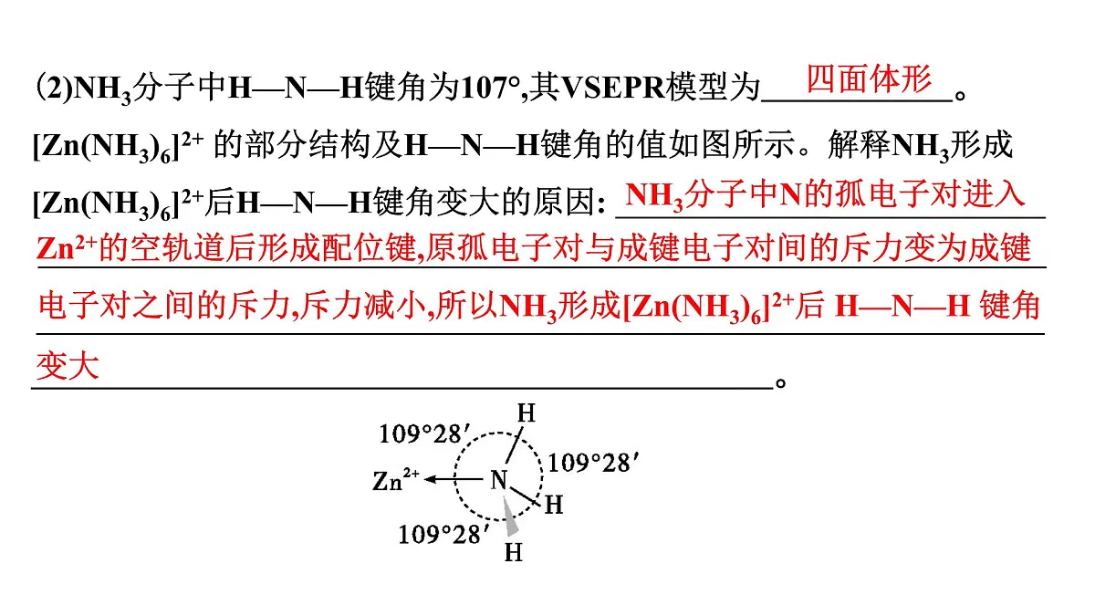 2026年人教版高考化学一轮复习课件 第五章 微专题11 分子结构与性质答题规范第8页