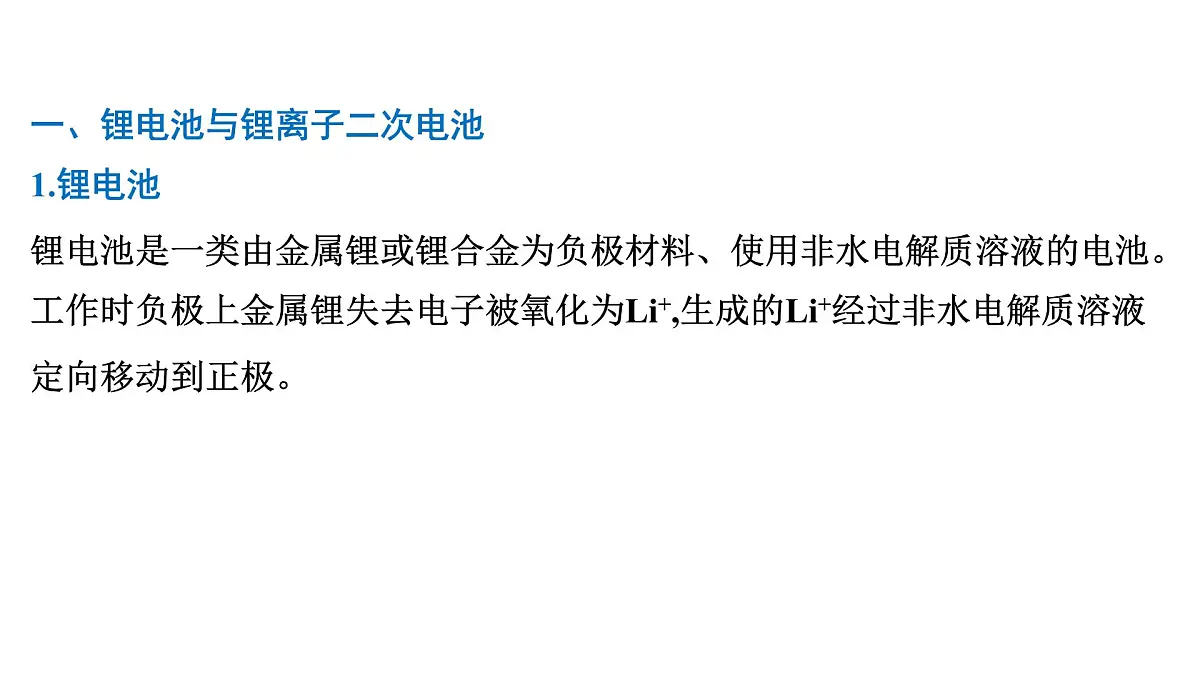 2026年人教版高考化学一轮复习课件 第六章 微专题14 新型化学电源第2页