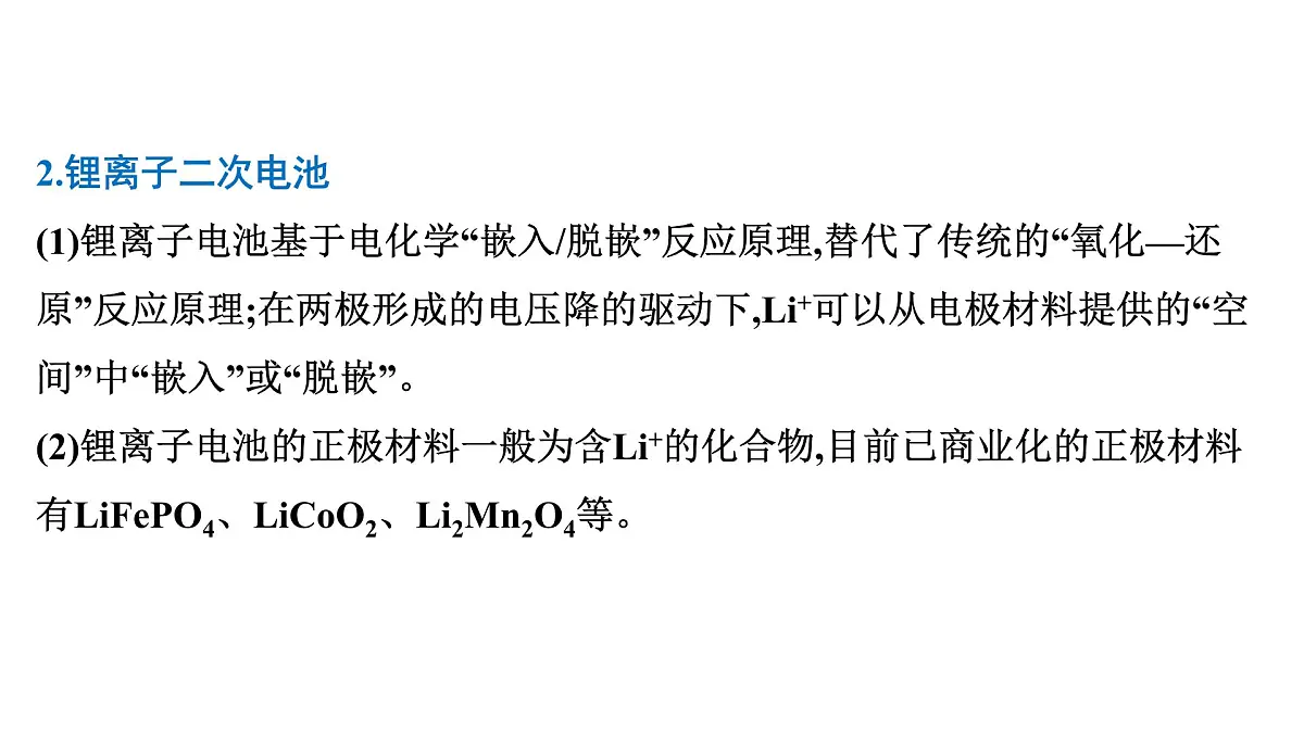2026年人教版高考化学一轮复习课件 第六章 微专题14 新型化学电源第3页