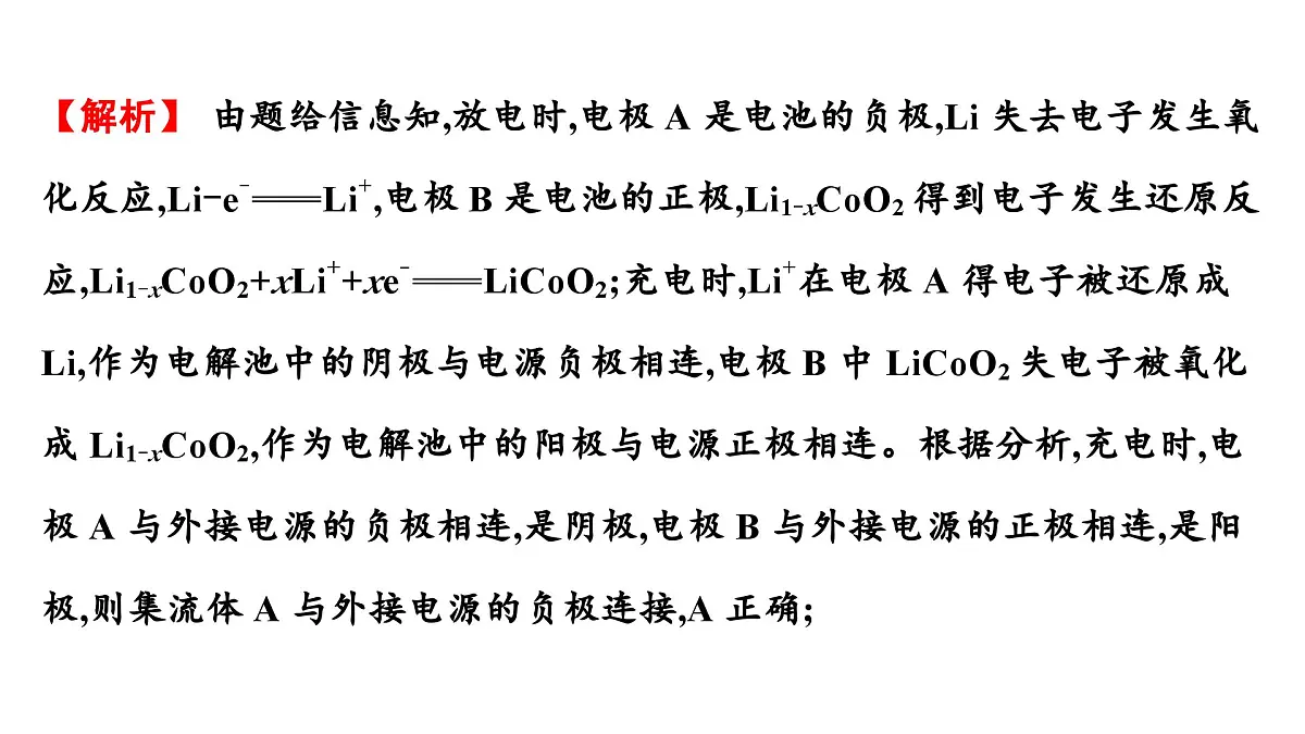 2026年人教版高考化学一轮复习课件 第六章 微专题14 新型化学电源第5页