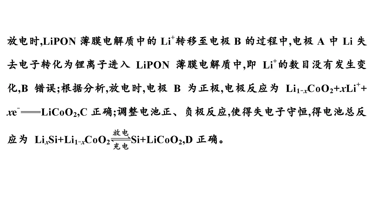 2026年人教版高考化学一轮复习课件 第六章 微专题14 新型化学电源第6页