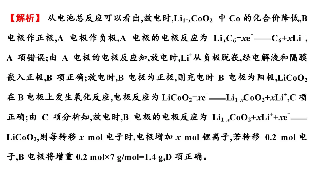 2026年人教版高考化学一轮复习课件 第六章 微专题14 新型化学电源第8页