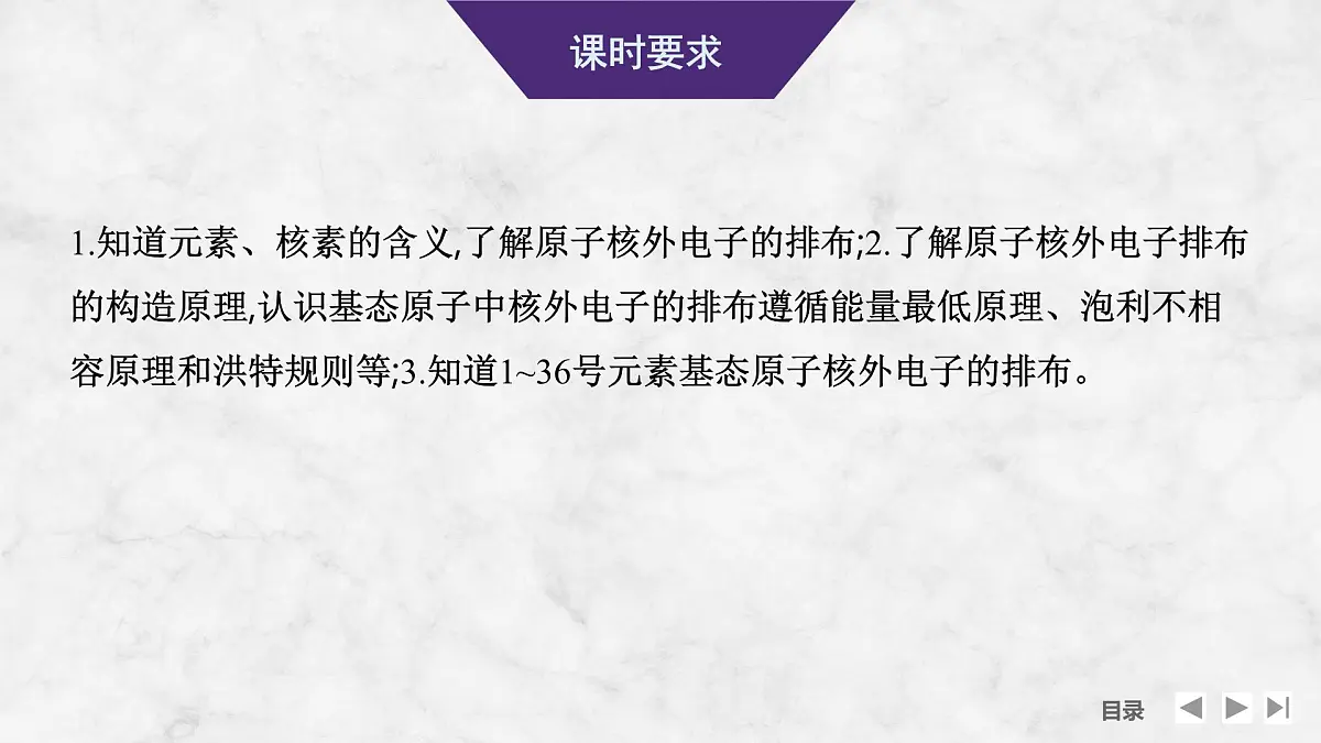 2026年高考化学总复习备课课件 第1讲 原子结构 核外电子排布第2页