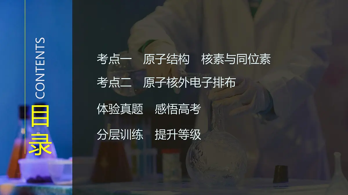 2026年高考化学总复习备课课件 第1讲 原子结构 核外电子排布第3页