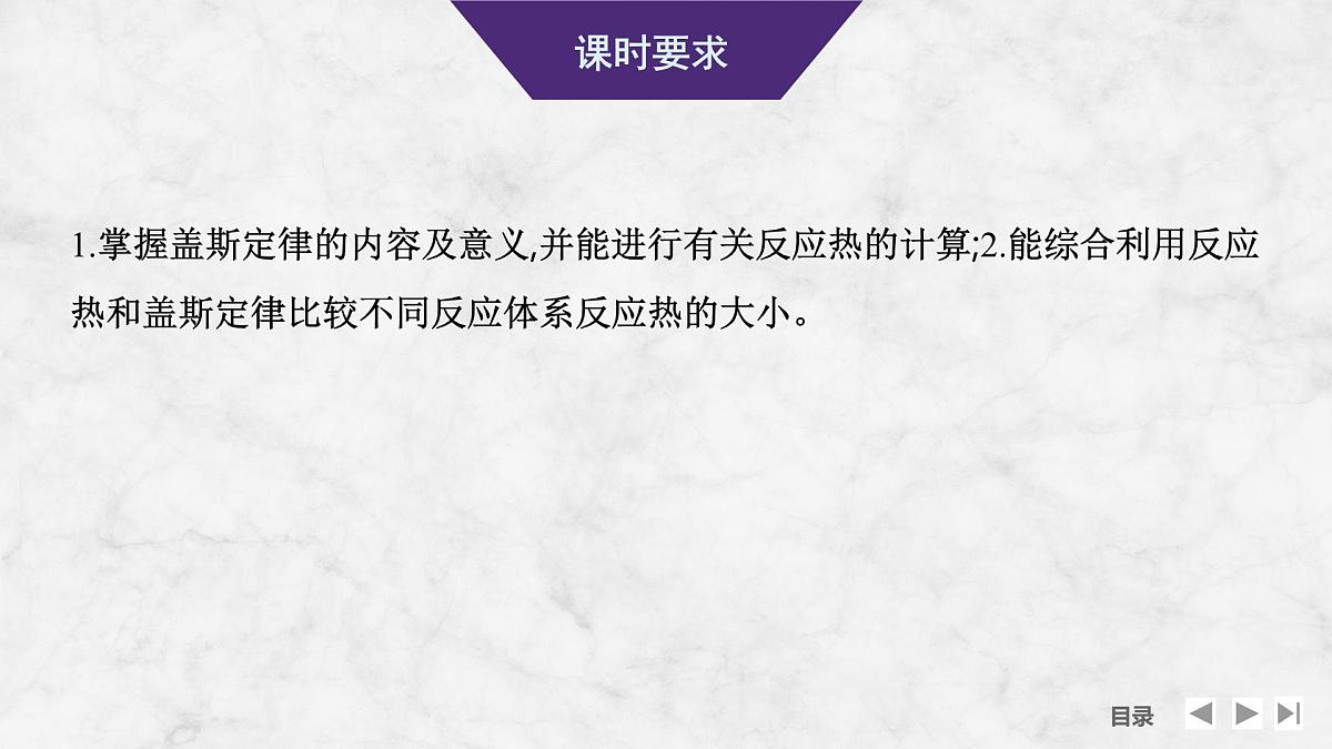 2026年高考化学总复习备课课件 第2讲 盖斯定律及其应用第2页