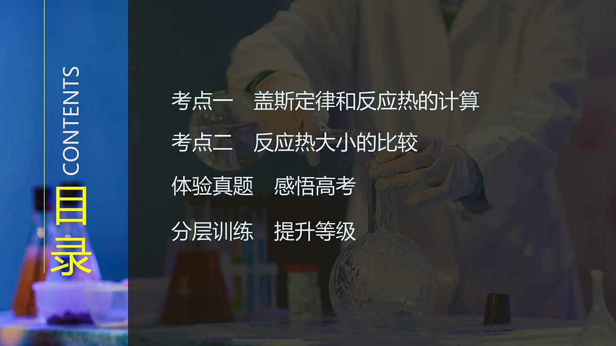 2026年高考化学总复习备课课件 第2讲 盖斯定律及其应用第3页