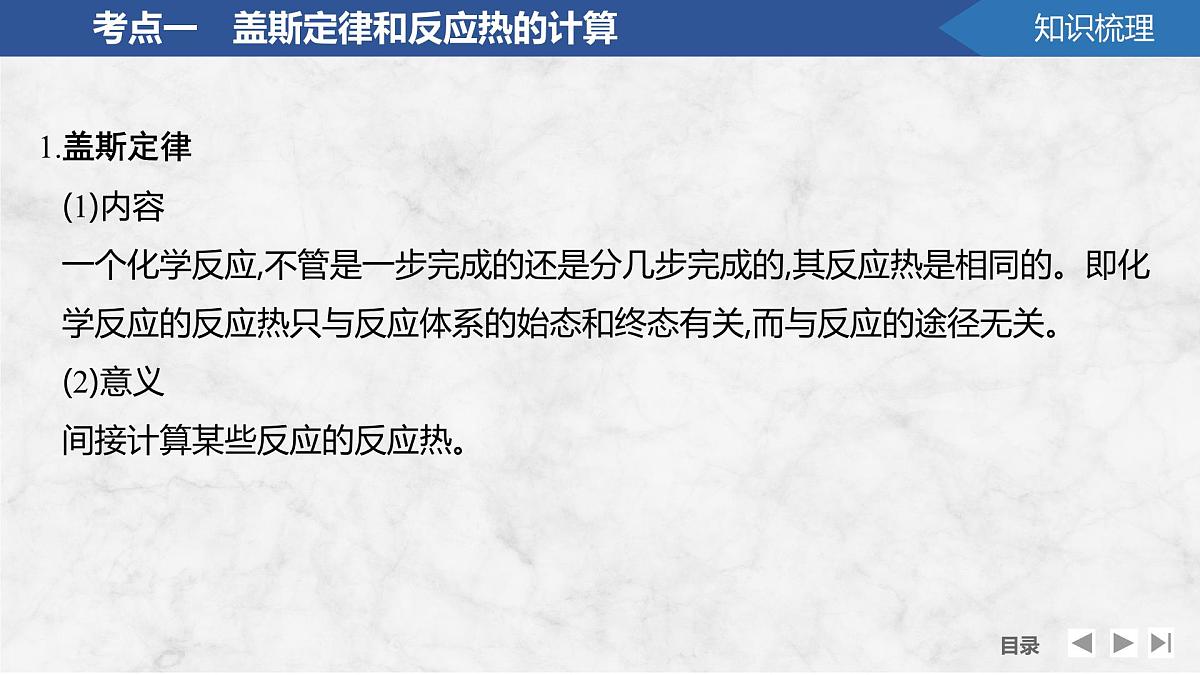 2026年高考化学总复习备课课件 第2讲 盖斯定律及其应用第5页