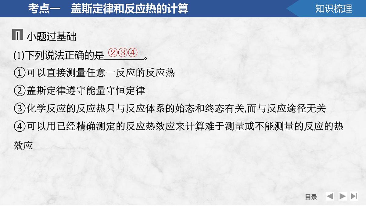 2026年高考化学总复习备课课件 第2讲 盖斯定律及其应用第7页