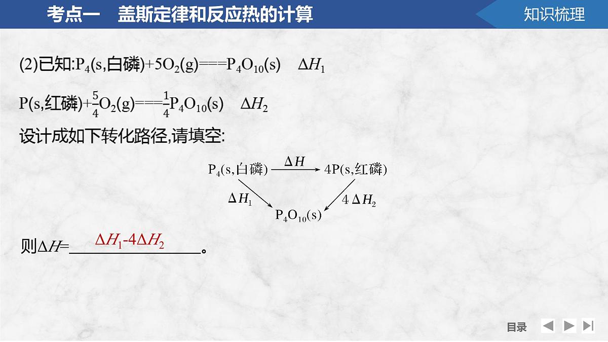 2026年高考化学总复习备课课件 第2讲 盖斯定律及其应用第8页