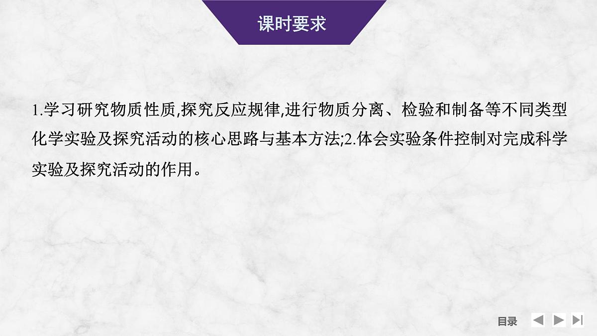 2026年高考化学总复习备课课件 第2讲 物质分离与提纯第2页