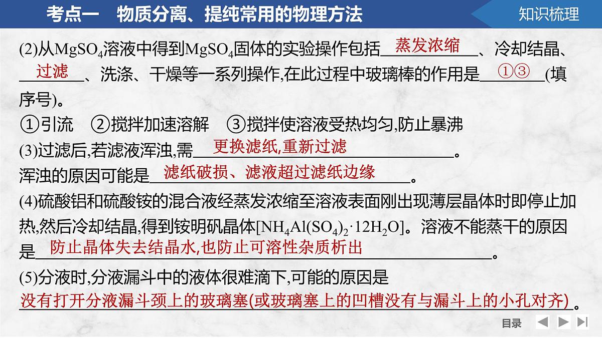 2026年高考化学总复习备课课件 第2讲 物质分离与提纯第8页