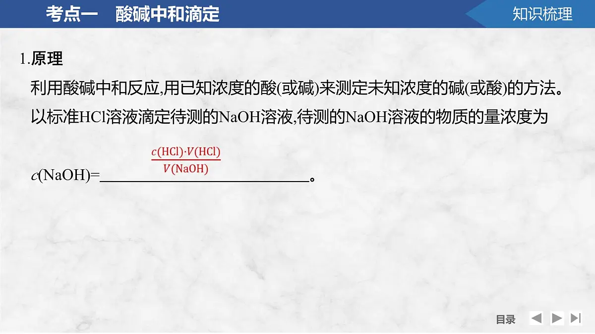 2026年高考化学总复习备课课件 第3讲 酸碱中和滴定及pH曲线第5页