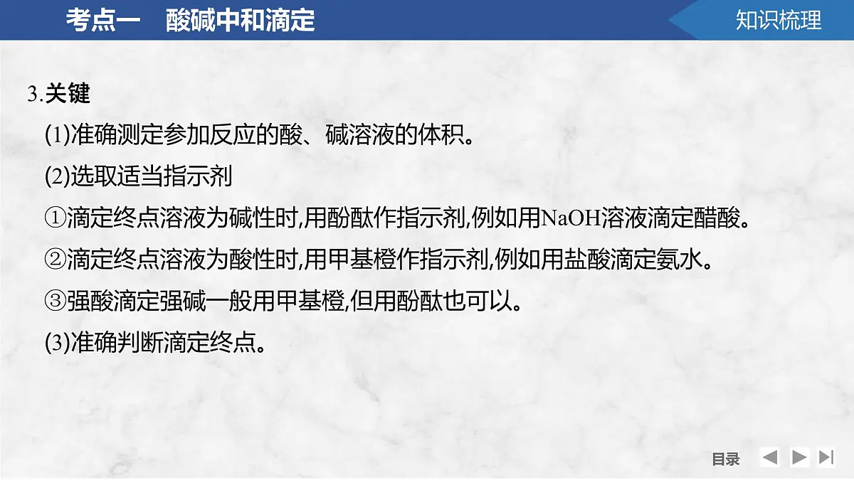 2026年高考化学总复习备课课件 第3讲 酸碱中和滴定及pH曲线第7页