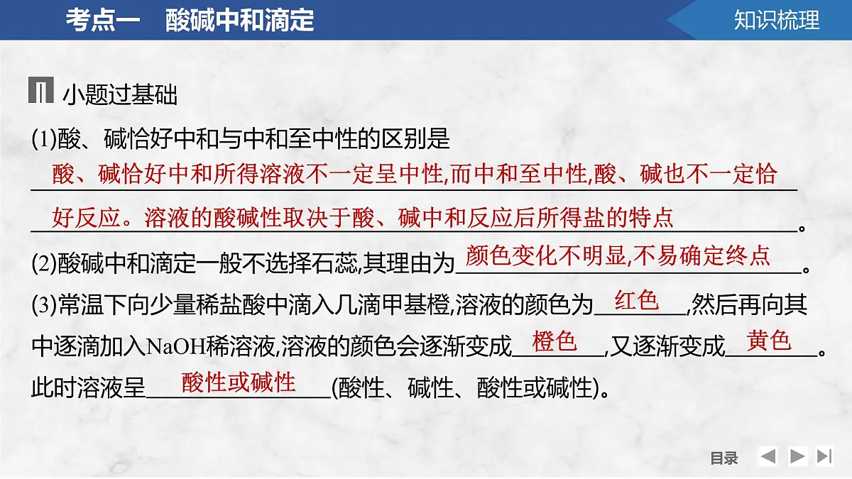 2026年高考化学总复习备课课件 第3讲 酸碱中和滴定及pH曲线第8页