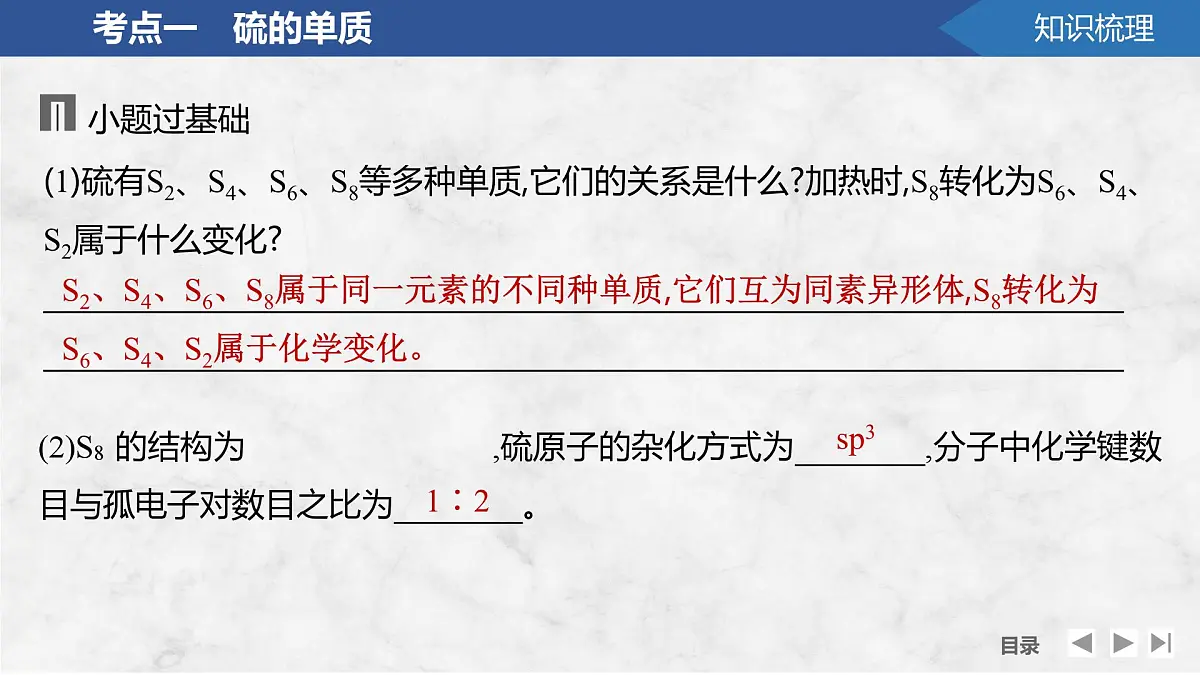 2026年高考化学总复习备课课件 第3讲 硫及其氧化物第6页